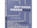 房产软文营销怎么样（房产软文营销怎么样啊）