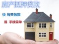 查询房产有抵押怎么查询（如何查询房产有抵押）