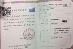 房产登记查询资料怎么查（房屋登记资料查询办法）