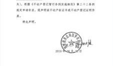 房产遗失声明怎么写（房产丢失补办声明书）