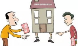 个人和个人怎么过户房产（个人之间过户房产都需要注意什么）