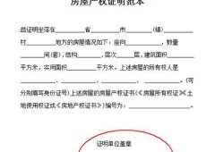 减税房产信息怎么填（房产减税证明是什么意思）