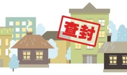 法院查封的房产怎么析产（法院查封的房子所有权归谁）