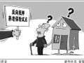 老头霸占房产怎么处理好（霸占老人房子构成什么罪?