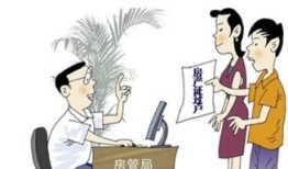 去世人的房产怎么出售（已故人的房产怎么卖）