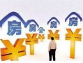 房产怎么增加产权人（房产怎么增加产权人信息）