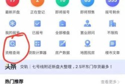 怎么查在成都有无房产（如何查询在成都有无购房资格）