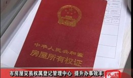 国企房产证怎么交易（国企房屋买卖交易流程）