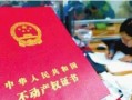 房产证丢失怎么领取（房产证丢失怎么领取补办）