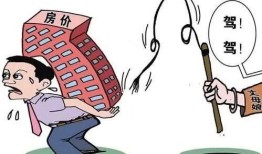 房产彻底破产怎么办（房产破产了业主怎么办）