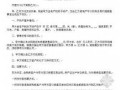 土地房产转让合同怎么写（土地房产转让合同范本）