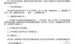 土地房产转让合同怎么写（土地房产转让合同范本）