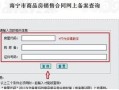 房产机构备案怎么查询进度（房产局备案如何查询）