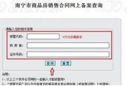房产机构备案怎么查询进度（房产局备案如何查询）