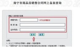 房产机构备案怎么查询进度（房产局备案如何查询）