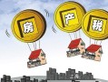 肇庆房产税怎么收（肇庆地区房屋税费政策）