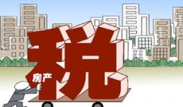 新房房产税怎么收费（新房房产税怎么收费计算）