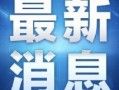 常州房产广告开户怎么投放（常州房产报道）