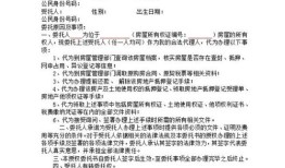 房产过户公证委托怎么写（房产过户公证委托怎么写的）