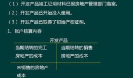 房产内部账怎么做（房地产内账账务处理程序）