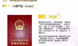 香港房产证怎么验证（香港房产证怎么验证真假）