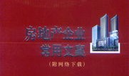 房产私房文案怎么写才好（房产私房文案怎么写才好呢）