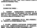 生前遗嘱继承房产怎么写（生前遗嘱继承书格式）