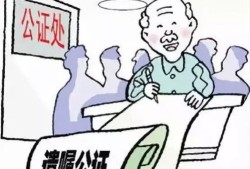 怎么办理放弃房产继承（办理放弃房产继承公证费用）