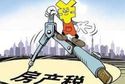 新疆房产税怎么查（新疆房产税如何征收）