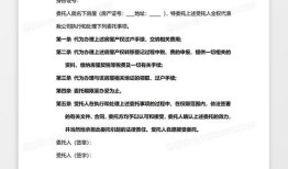 房产委托价格怎么算的（房产委托是什么意思）