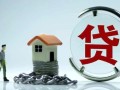 有房产怎么办理贷款（有房产怎么办理贷款抵押）