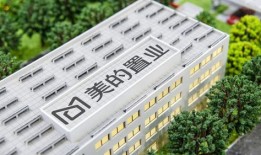 美的房产置业怎么样（美的置业房地产有限公司）