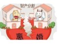 对方房产转移怎么办（对方房产转移怎么办理）