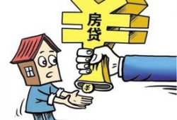 贷款买房要怎么处理房产（贷款买房怎么办）