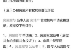 怎么体现房产是赠予（房产赠予方式）