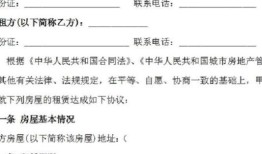 个人房产租房协议怎么写（个人房屋租房协议书）