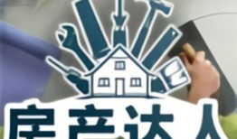 房产达人刚进怎么玩（房产达人新手教程怎么过）