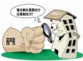 房产税怎么定的（房产税怎么税）