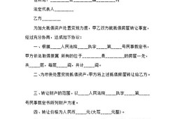 私人转让房产模板怎么写（私人转让房产模板怎么写的）