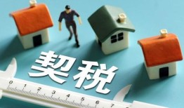 房产离婚分割税怎么算（房产离婚税是怎么回事）
