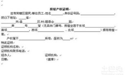 山西省怎么查房产（山西房屋登记系统查询证明）