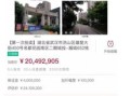阿里拍卖房产怎么围观（阿里拍卖里的房子一般是什么问题的）