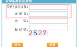 怎么查网签房产进程（怎么查网签房产进程查询）