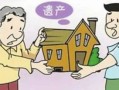 父母房产给儿子怎么继承（父母房产给儿子怎么继承最划算）