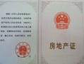 广汉怎么补办房产证（广汉房产管理局官网查询）