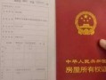 结婚领证前房产怎么分明（领结婚证之前所有的房子是婚前财产吗?