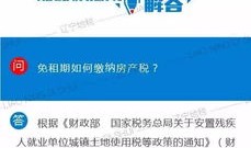 怎么能免房产税（怎么能免房产税退税）