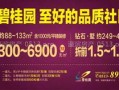房产开盘时奖品怎么下账（开盘奖励方案）