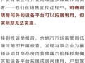 评房产虚假宣传怎么处罚（房屋虚假宣传的认定及处罚）