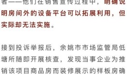 评房产虚假宣传怎么处罚（房屋虚假宣传的认定及处罚）